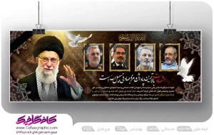 بنر شهادت مقام معظم رهبری و جمعی از فرماندهان