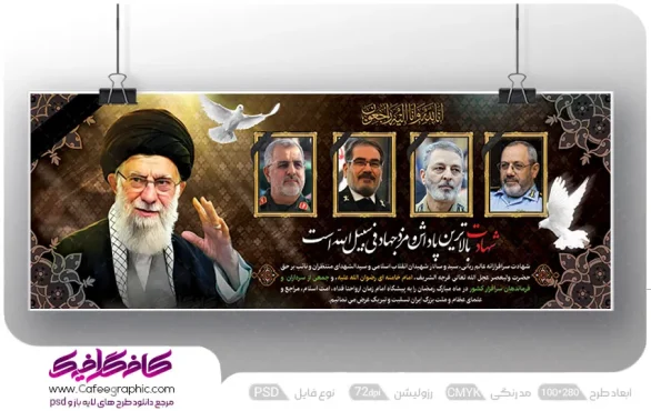 بنر شهادت مقام معظم رهبری و جمعی از فرماندهان