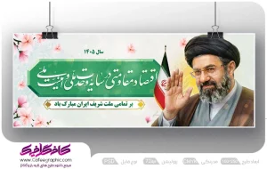 نمونه طرح لایه باز شعار سال 1405 رایگان