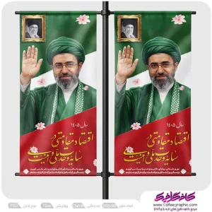 طرح استند شعار سال 1405 رایگان