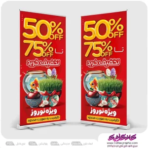 طرح استندی ویژه تخفیف نوروزی رایگان