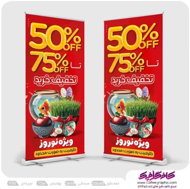 طرح استندی ویژه تخفیف نوروزی