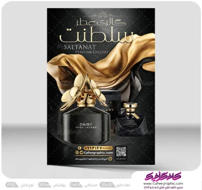 تراکت تبلیغاتی فروشگاه عطر و ادکلن