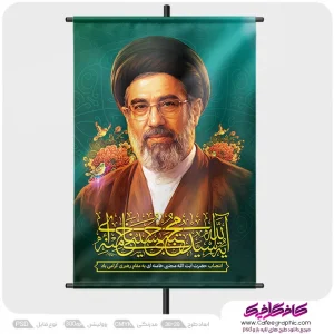 پوستر رهبری مجتبی خامنه ای رایگان