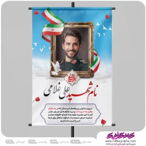 نمونه پوستر تسلیت برای شهید رایگان