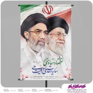 دانلود پوستر شعار سال 1405 رایگان