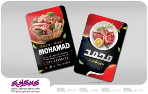 کارت ویزیت psd سوپر گوشت