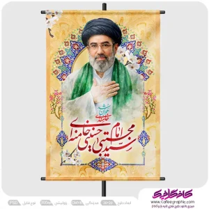 دانلود پوستر رهبری آیت الله مجتبی خامنه ای