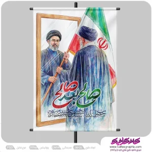 طرح بنر سید مجتبی خامنه ای رایگان