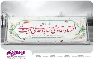 طرح پلاکارد شعار سال 1405 رایگان