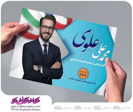 طرح تراکت لایه باز انتخابات