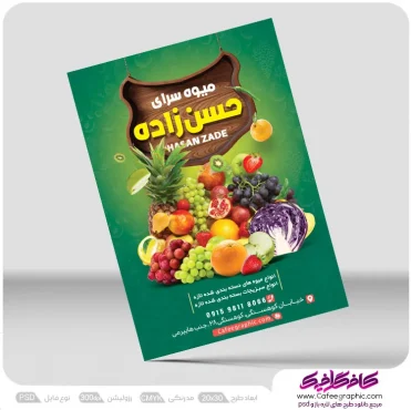 طرح psd تراکت فروشگاه میوه