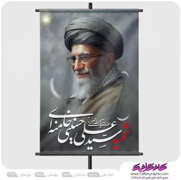 پوستر شهادت رهبر رایگان