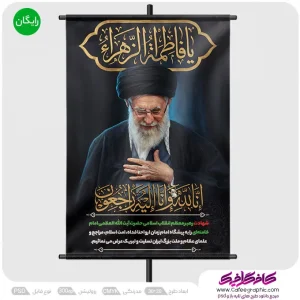 طرح پوستر شهادت امام خامنه ای رایگان