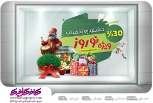 طرح استیکر تخفیف نوروزی