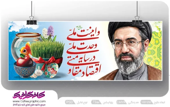 طرح بنر شعار سال 1405 با سفره هفت سین