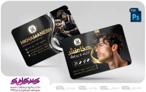 کارت ویزیت باربرشاپ Barbershop لایه باز
