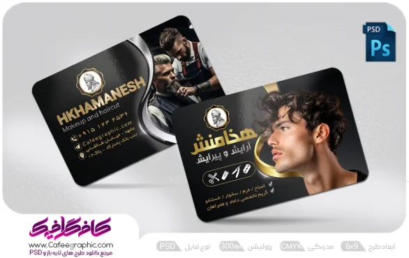 کارت ویزیت باربرشاپ Barbershop