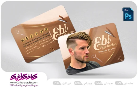 طرح کارت آرایشگاه مردانه