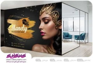 طرح برچسب سالن آرایشگاه زنانه رایگان
