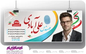 طرح لایه باز انتخابات شورا رایگان