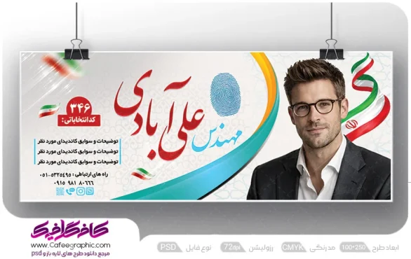 طرح لایه باز انتخابات شورا