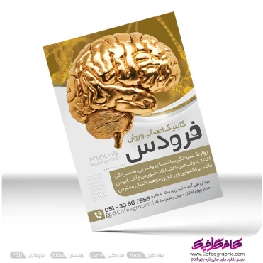 طرح تراکت اعصاب و روان