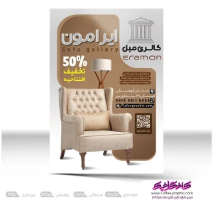 طرح تراکت آماده مبل فروشی لایه باز