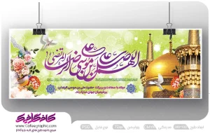 طرح لایه باز ولادت امام رضا رایگان