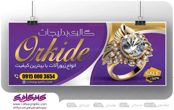 طرح لایه باز بنر فروشگاه بدلیجات