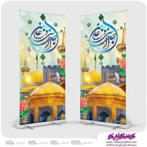 طرح استندی ولادت امام رضا رایگان