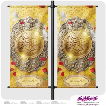 طرح بنر استندی میلاد امام رضا