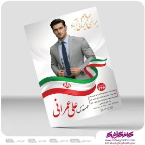 دانلود پوستر لایه باز انتخابات شورا رایگان