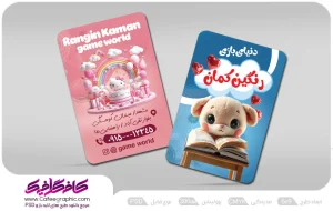 طرح کارت ویزیت دنیای اسباب بازی لایه باز