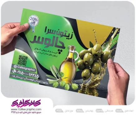 طرح تراکت فروشگاه زیتون