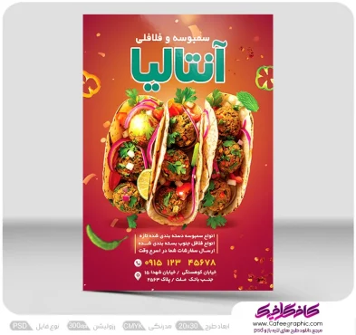 طرح تراکت فلافلی و سمبوسه