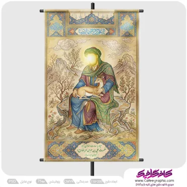 طرح بنر یا ضامن آهو