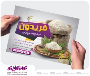 طرح پوستر برنج فروشی رایگان