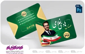 طرح کارت ویزیت انتخابات شورا رایگان