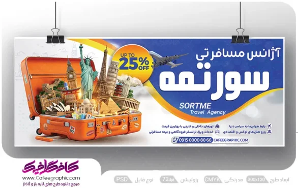طرح بنر دفتر آژانس هواپیمایی و مسافرتی
