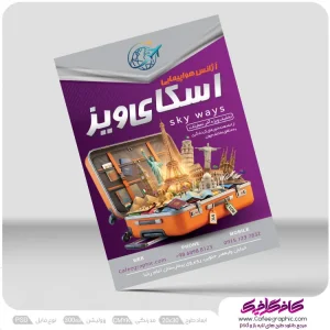طرح پوستر آژانس هواپیمایی و مسافرتی لایه باز
