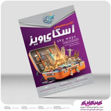 طرح پوستر آژانس هواپیمایی و مسافرتی