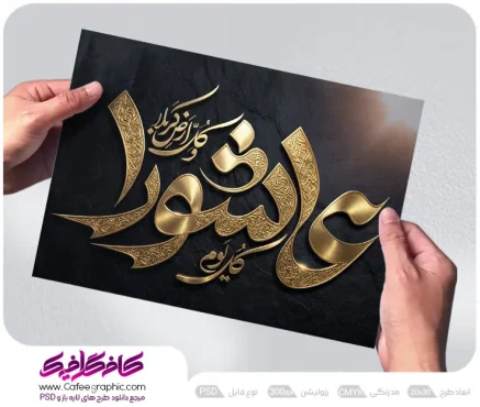 نمونه تایپوگرافی عاشورا