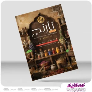طرح تراکت آماده عطاری و گیاهان دارویی رایگان