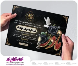 طراحی آگهی ترحیم مادر رایگان