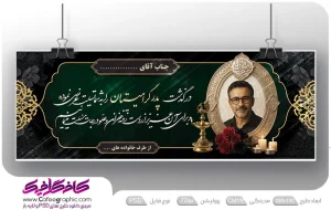 نمونه بنر تسلیت پدر psd رایگان
