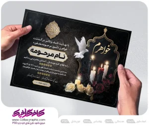 طرح آگهی ترحیم فوت خواهر لایه باز