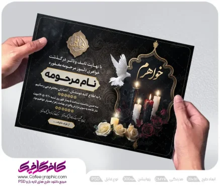طرح آگهی ترحیم فوت خواهر