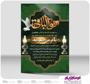 اعلامیه ترحیم چهلم مادر رایگان