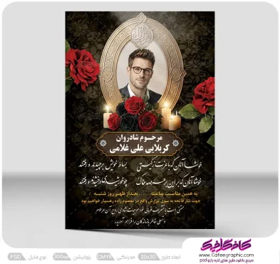 طرح آگهی ترحیم و اعلامیه تسلیت